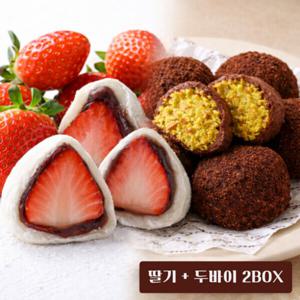 통째로 딸기 모찌 6개+두바이 모찌 6개입 / 총 2box 개별포장