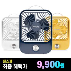 케이빔 무선 휴대용 탁상용 선풍기 DF-2200 화이트 옐로우 네이비