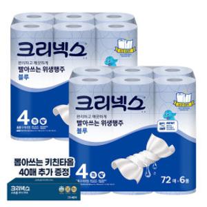 크리넥스 빨아쓰는 위생행주 블루 72매6롤 2팩 두께4 키친타올 +스트롱 뽑아쓰는 키친타월 40매