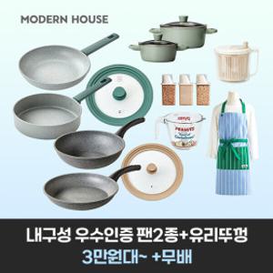 (24%쿠폰+7%결제할인) 모던하우스 내구성 우수인증 팬+뚜껑set 단독특가 앞치마 프라이팬 조리도구 모음