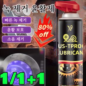 독일기술 1/1+1 초강력 녹 제거제 만능 스테인리스강 녹 제거제 금속 강력한 녹제거 스프레이