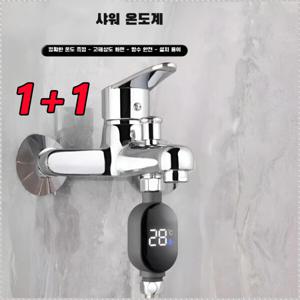 1+1스마트 방수 샤워기 온도 디스플레이 실시간 온도 측정 욕실용 가정용 샤워기/간편 설치