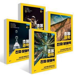 초등 과학/사회 진짜 문해력 8종(선택구매)