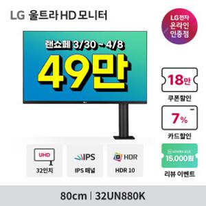 LG 32UN880K 80cm UHD 4K 고해상도 360 모니터 USB-C 5w 2ch 스피커