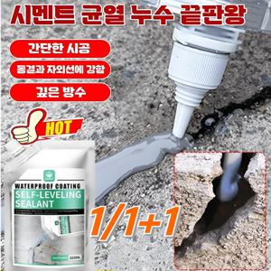 초강력 독일개발 1/1+1셀프레벨링 방수 고탄성 크랙 필러 크랙필러 보수제 균열 코트리트