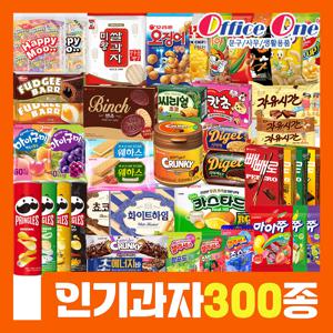 인기과자300종모음/수입과자/봉지과자/대용량