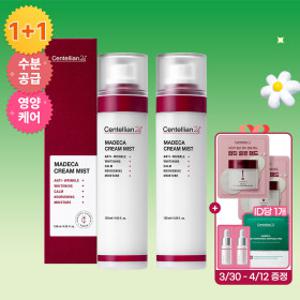 10% 결제할인) (1+1) 마데카 크림 미스트 120ml+랜더스사은품(앰플패드2매 체험분 2개)