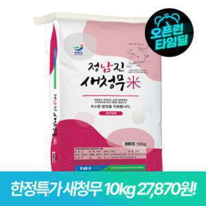 (물가안정)(신선집중) GAP인증 장흥 정남진 새청무 상등급 단일품종 쌀 10kg
