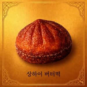 상하이 버터떡 10개 쫀득 바삭 개별포장 입점기념 행사