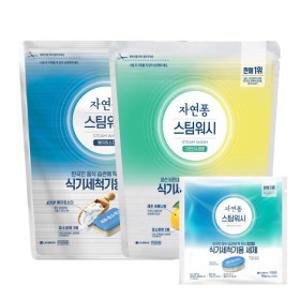 자연퐁 스팀워시 식세기세제 타블렛 55P 2개(베이킹소다+레몬)  +증정) 타블렛 5P