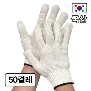 국산 두꺼운 면장갑 60g x 50켤레 목장갑 사계절용 믿고 쓸 수 있는 100% 국내산