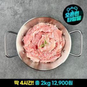 (신선집중) 모던푸드 국내산 닭목살 1kg X 2봉 (총 2kg) 쫄깃 특수부위 냉동
