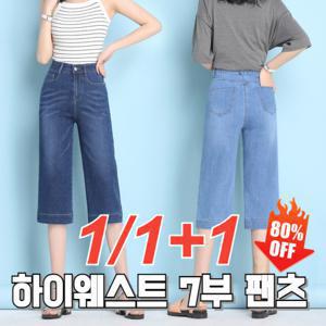 1/1+1 여름 7부 청바지 여자 빅사이즈 와이드 하이웨스트 청반바지