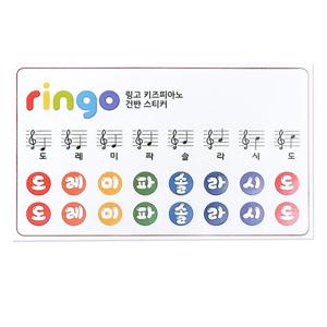 1+1세트 이쁜 색상 계이름 음계 도레미 디자인 스티커 제거용이(리무버블) 학원 학교 교습소 단체 가정