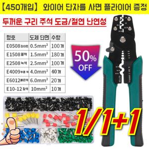 독일 인증 와이어 단자를 사면 플라이어 증정 VE 튜브형 키트 전선 압착 단자  450개입+&록색 집게