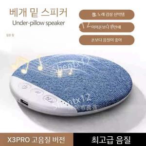 수면용 초슬림 블루투스 스피커 화이트노이즈 베개형 X3pro