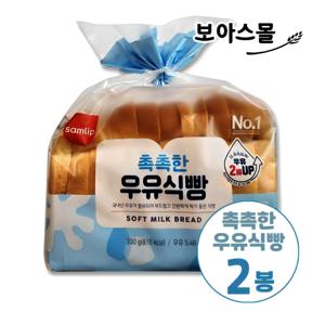 삼립 촉촉한 우유식빵 330g X 2봉