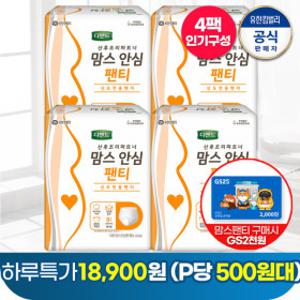 최종1.8만) P당.500원대 초특가+GS2천원) 디펜드 맘스안심팬티 8PX4팩/오버나이트/산후(최신출고)