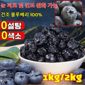 1kg/2kg 프리미엄 건조 블루베리 무설탕 건 블루베리 무설탕 블루베리 건조과일