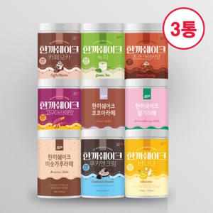 SP스포츠 한끼쉐이크 3개 골라담기(9가지맛) 대용량 500g_식사대용 식단 맛있는 단백질 프로틴쉐이크