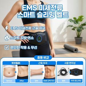 1/1+1 미세전류 스마트 슬리밍 허리벨트 복근운동 보조 기기 통증완화 지방분해 지원하는 전자운동