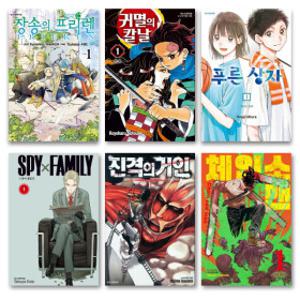 학산 브랜드전 / 인기 만화 코믹스 모음 ( 체인소맨 귀멸의칼날 진격의거인 장송의프리렌 초밥왕 외 )