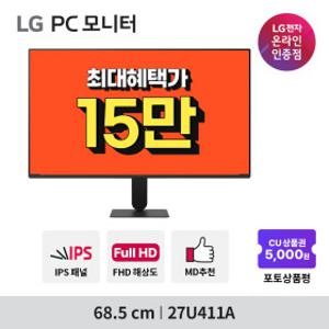 27U411A 68.5cm IPS FHD 120Hz 모니터 사무용 CCTV용 보급형 신제품 27MR400 후속 LG전자 온라인 인증점