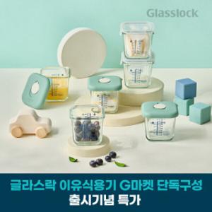 (신규출시 G마켓단독 색상)글라스락 베이비  이유식 270ml 혼합 6조세트 (세이지그린)