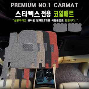 그랜드스타렉스15인승 코일매트 1열+2열+3열+트렁크