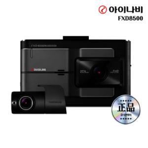 아이나비 FXD8500 32GB 전후방 FHD 2채널 가성비 블랙박스 (GPS/무료출장장착쿠폰)