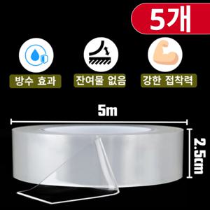 5개 초강력 실리콘 단면 테이프 2.5cm x 5m 틈새차단 방수