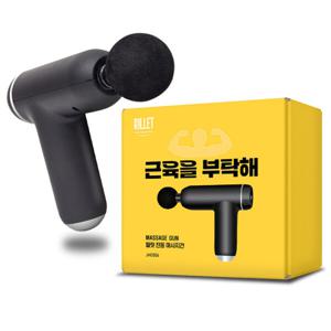 1+1 릴릿 휴대용 미니 전동 마사지건 마사지기 근막이완 종아리 가슴 마사지기