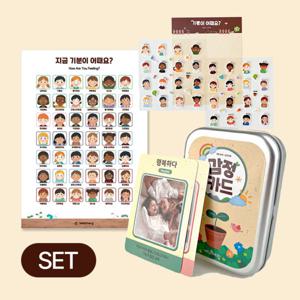 웰리너리 감정 성장 시리즈 포스터 스티커 감정카드 세트 위클래스 공감 표현 대화