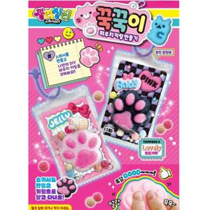 말랑이 파우치 키링 만들기 세트 DIY 스퀴시 키트 선물