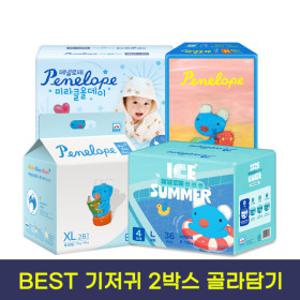 페넬로페 인기 기저귀 2박스 특가 골라담기 / 여름 밤 팬티 밴드 신생아 기저귀
