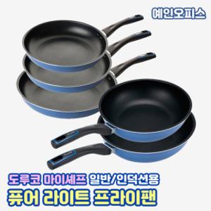 프라이팬 20~32cm 도루코 마이셰프 퓨어라이트 애쉬블루 후라이팬 웍 궁중팬 인덕션 프라이팬 주방용품