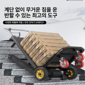 전동 계단 리프트 배송 수레 운반 화물 카트 구르마 전동계단리프트 핸드카 계단리프트