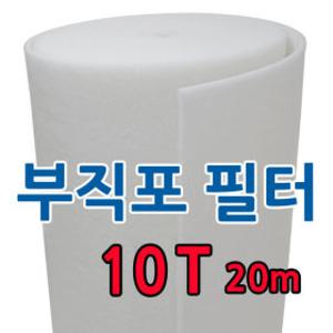 부직포 롤 에어필터 10T 1200 20M 도장부스 덕트 프리