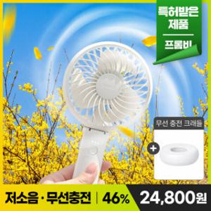 저소음팬1위+무선충전크래들 증정) 프롬비 NEW 휴대용 선풍기 사일런트스톰 접이식 저소음 FA135