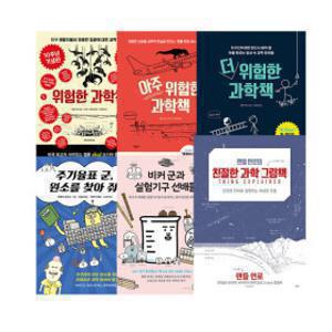 위험한 과학책 시리즈/비커군 시리즈 선택구매