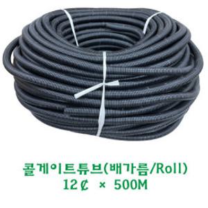 콜게이트튜브 난연 주름관 배선 롤단위 배가름 12파이