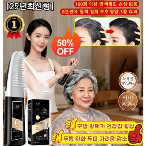 1+1병 두피에 묻지 않고 한 번에 검게 변하는 염색 빗 질감이 부드럽고 피부에 더 순합니다 식물성 포뮬러