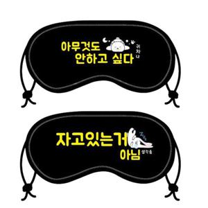 인싸 캐릭터 검정 수면안대 블랙 암막 눈안대 눈가리개 호피 수면안대 학생 수면안대 가족 여행 수면안대