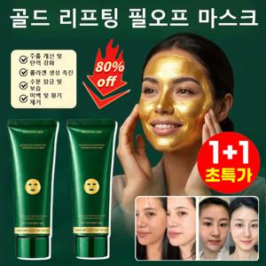 1+1 개선 및 잔 완화 골드 리프팅 필오프 마스크 콜라겐 필오프 마스크팩 모공축소 탄력 팩
