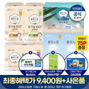 (라이너초특가 P당.40원대+라이너75P증정) 캐시10%적립+2세트:GS2천원) 좋은느낌 BEST여름 썸머생리대 특가