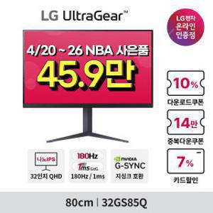 LG 32GS85Q 81cm(32인치) QHD 나노IPS 180Hz 1ms 게이밍모니터 울트라기어 피벗 높낮이조절