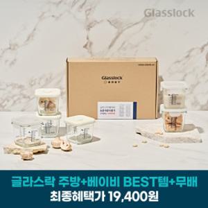 글라스락 베이비 눈금 이유식용기 큰용량 270ml 혼합 6조 선물세트 (코코넛밀크)