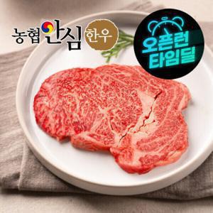 (신선집중) 농협안심한우 1등급 냉장 등심 1KG (200g x 5팩)