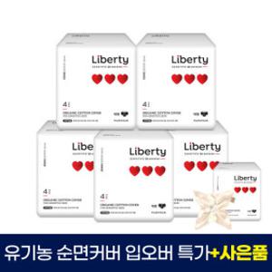 리버티 유기농 순면커버 sap free 입는오버나이트+복수구매 사은품 외 생리대 중형/대형/라이너