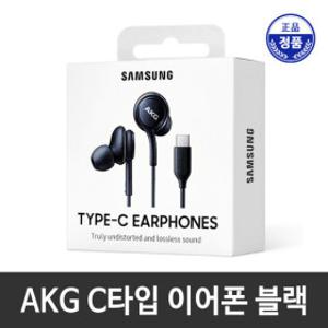정품 C타입 AKG 유선 줄 이어폰 핸드폰 노트북 태블릿 갤럭시 S25 S24 아이폰 16 15 / EO-IC100 블랙